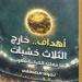 نجوى مصطفى: أهداف خارج الثلاث خشبات توثيق تاريخي لكرة القدم