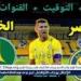 كورة لايف بث مباشر| النصر×الخليج دوري روشن السعودي الآن دون تقطيع جودةHD