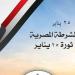 موعد إجازة 25 يناير 2025 في مصر والعطلات الرسمية خلال العام