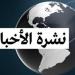 "مايفوتكش".. النشرة الصباحية لأهم اخبار الرياضة