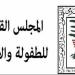 "الطفولة والأمومة" يحبط زواج طفلة عمرها 15 عامًا في سوهاج