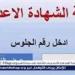 عاجل | نتيجة الإعدادية بالدقهلية 2025 متاحة الآن.. رابط مباشر للاستعلام