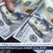 سعر الدولار الآن في مصر.. كم يسجل في البنك المركزي؟