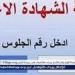 نتيجة الشهادة الإعدادية 2025 في القاهرة: نسب النجاح وتفاصيل الاستعلام عبر البوابة الإلكترونية