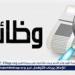 توفير 342 فرصة عمل داخل 9 شركات بالقليوبية