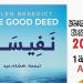 مناقشة رواية "نفيسة" في صالون سالمينا الثقافي.. غدا