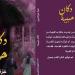 رواية "دكان حبيبة" على طاولة نادي أدب مصر الجديدة..اعرف الميعاد