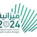 303 مليارات ريال إيرادات ميزانية السعودية في الربع الرابع من 2024