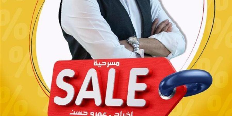 العرض المسرحي "SALE" يجوب الجامعات المصرية