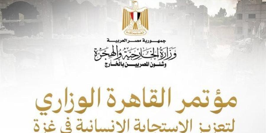 انعقاد مؤتمر القاهرة لتعزيز الاستجابة الإنسانية في غزة بمشاركة 103 وفد دولي