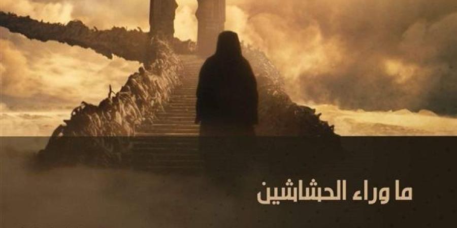 "الوثائقية" تطرح برومو فيلم "ما وراء الحشاشين"