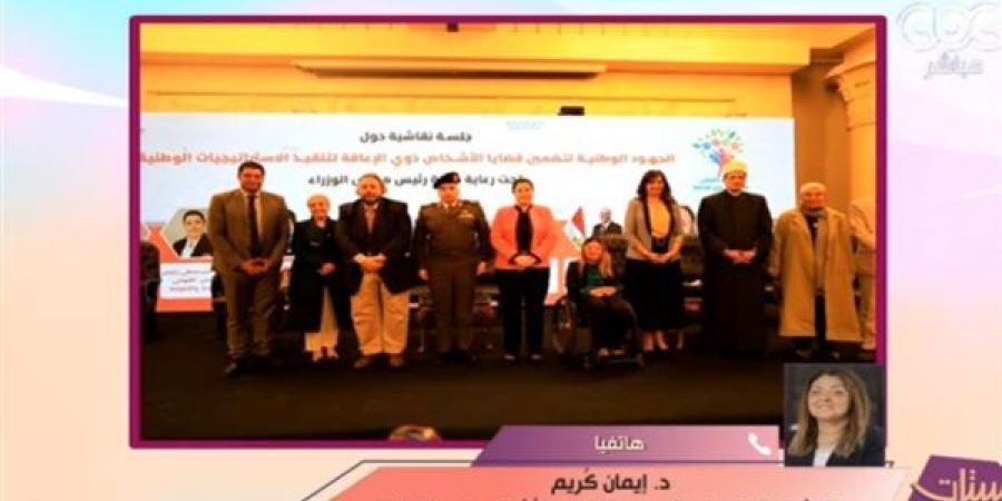 القومى للإعاقة: المجلس يعمل على توفير فرص تدريب وتوعية للأسرة