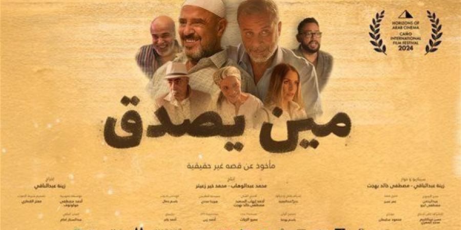 فيلم "مين يصدق" يحقق 771 ألف جنيه في 6 أيام عرض