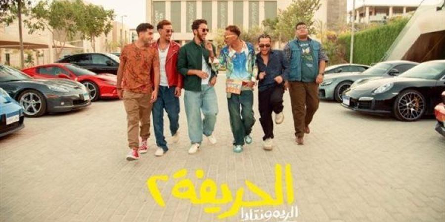 "الحريفة 2" يتصدر شباك التذاكر في أول ليلة عرض