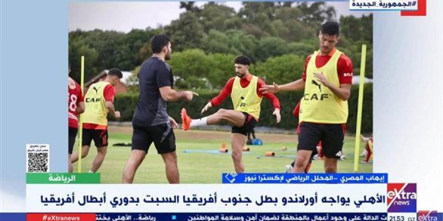 محلل رياضي: الأهلي قدم أداءً متفاوتًا في الدوري المحلي خلال الفترة الأخيرة