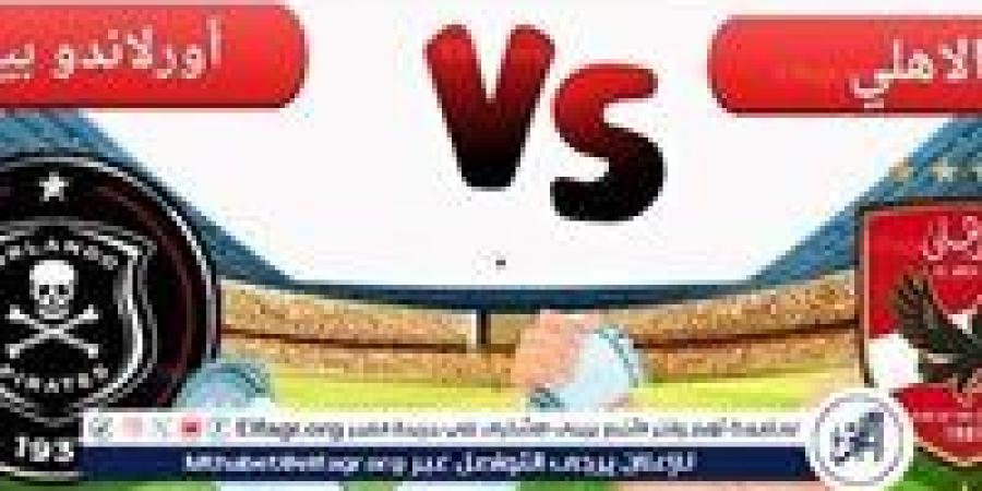 يلا شوت الآن 0-0 "الأهلي مباشر الآن".. دون تقطيع مشاهدة مباراة الأهلي وأورلاندو اليوم بث مباشر تويتر دوري أبطال إفريقيا