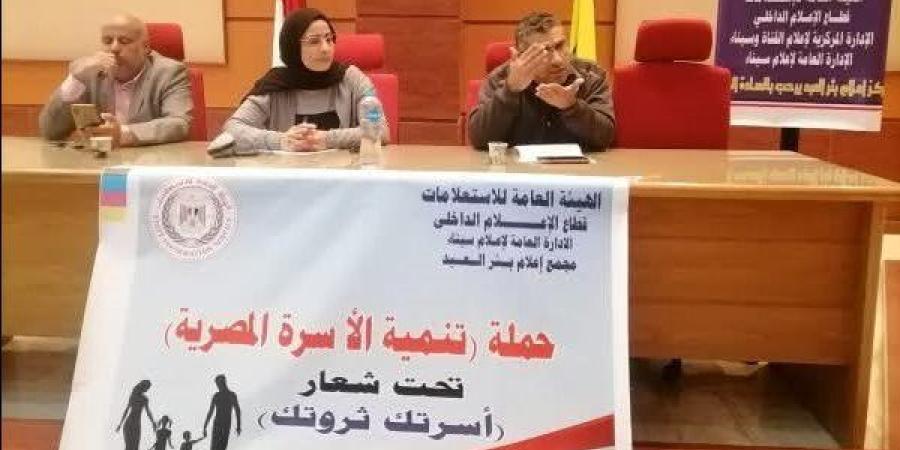 انطلاق فعاليات مبادرة "تنمية الأسرة المصرية" بشمال سيناء