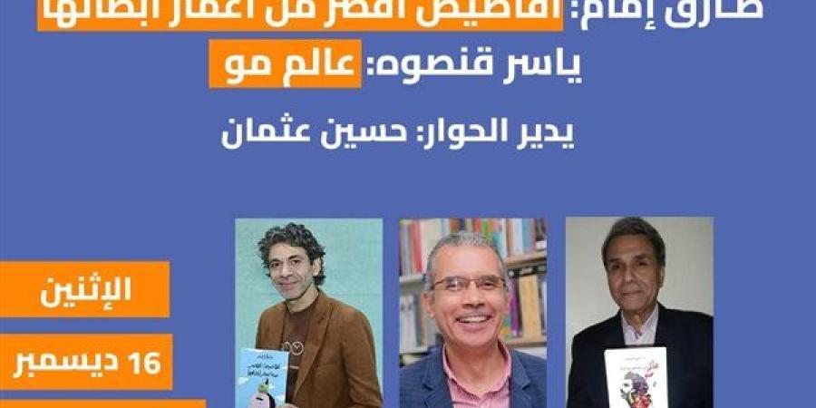 "حوارية الأدب والفلسفة" في ضيافة مؤسسة الدستور.. الإثنين المقبل