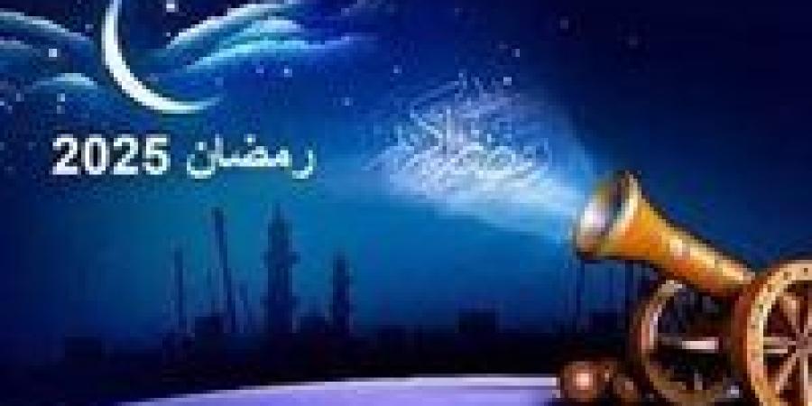 شهر رمضان المبارك 2025.. موعد استطلاع الهلال وبداية الشهر الكريم