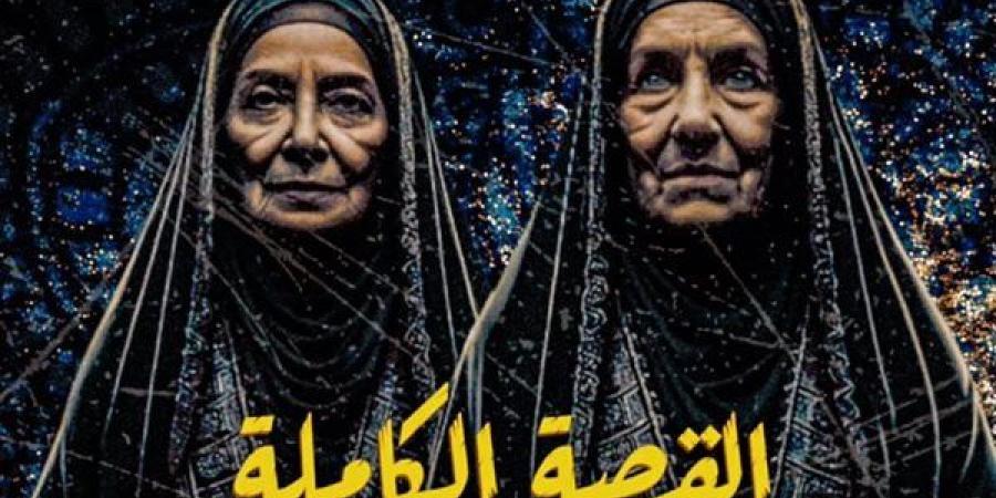 «القصة الكاملة».. مسلسل يوثق جرائم حقيقية هزت الرأي العام لـ«شياطين المنوفية» و«بني مزار»