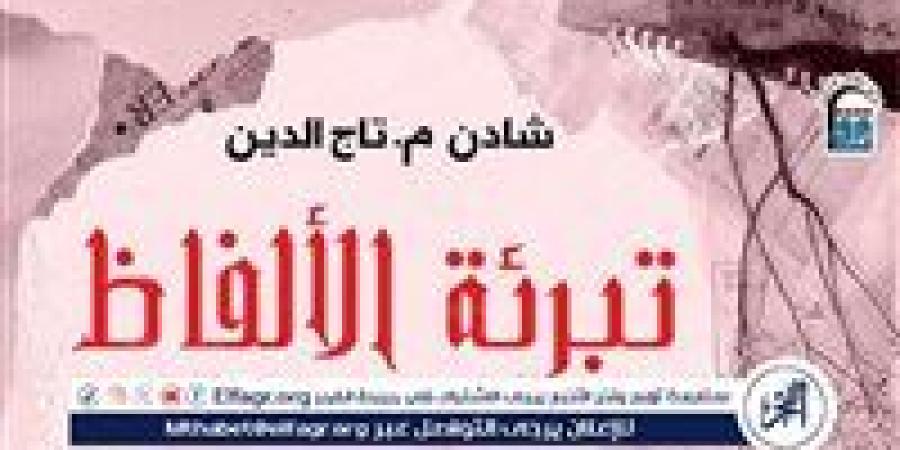 احتفالًا بيوم اللغة العربية.. وزارة الثقافة تقيم حفلتي توقيع بالمركز القومي للترجمة