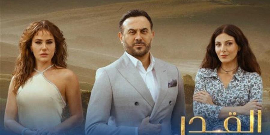 التفاصيل الكاملة لمسلسل "القدر" ومواعيد عرضه على cbc