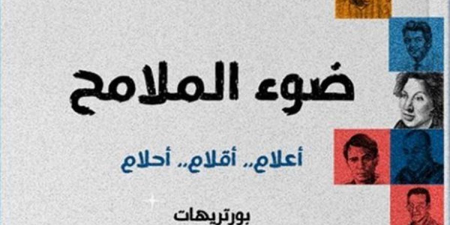 معرض الكتاب 2025.. "ضوء الملامح" كتاب جديد لمحمد اشويكة