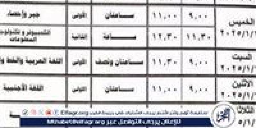 عاجل - موعد امتحانات نصف العام 2025 رسميا لجميع المراحل الدراسية (ابتدائي وإعدادي وثانوي)