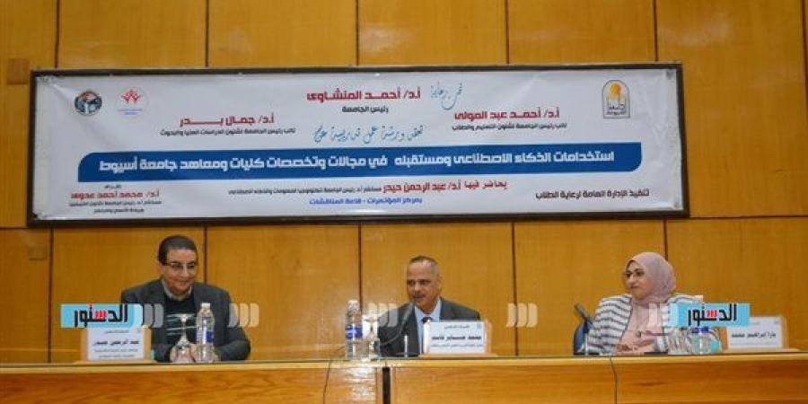 جامعة أسيوط تنظم ورشة تدريبية عن "استخدامات الذكاء الاصطناعي" (صور)