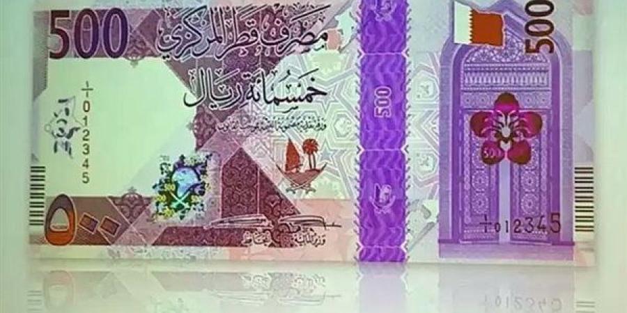 أخر تحديث.. سعر الريال القطري اليوم الجمعة بماكينات الصرف الألي ATM