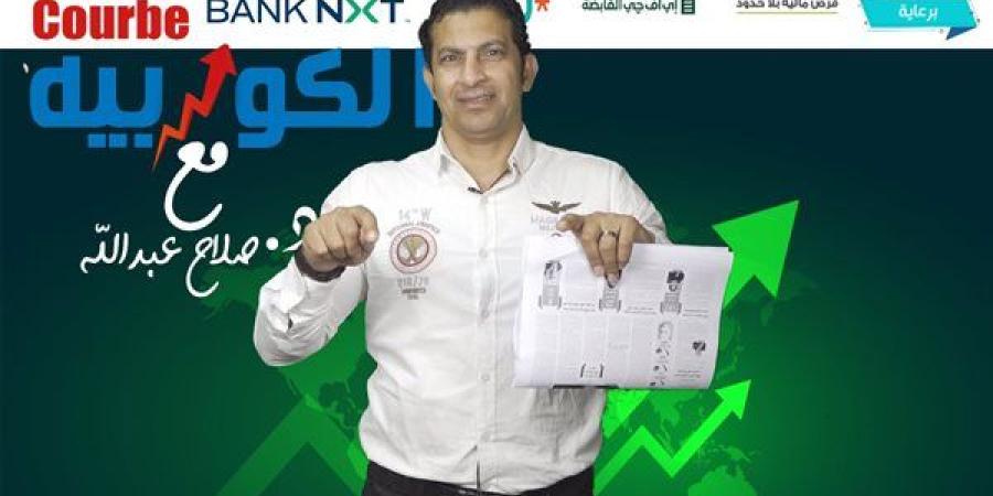 "الكوربيه" تحقق في اكتتابات شركات الجيش بالبورصة ودورها لتعزيز ثقة القطاع الخاص