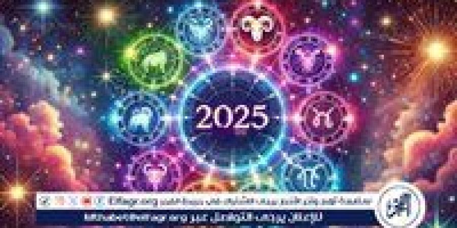 هل هي علم أم تسلية؟ تعرف على توقعات الأبراج مع بدايه 2025