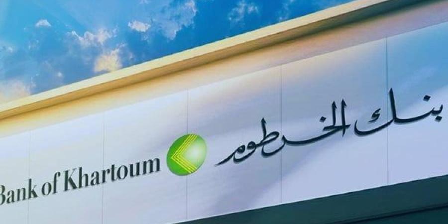 رابط استمارة فتح حساب بنك الخرطوم 2025 عبر موقع bankofkhartoum برقم الهوية