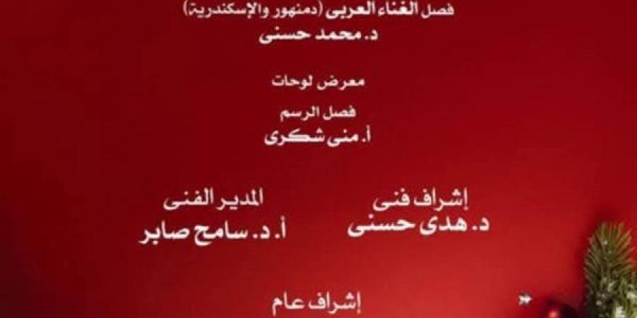 «أوبرا دمنهور» تنظم حفلا فنيا بمناسبة الكريسماس