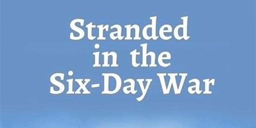 "العالقون فى حرب الستة أيام".. كاتبة بريطانية تهدى مصريًا كتابًا نادرًا بـ 600 ألف جنيه