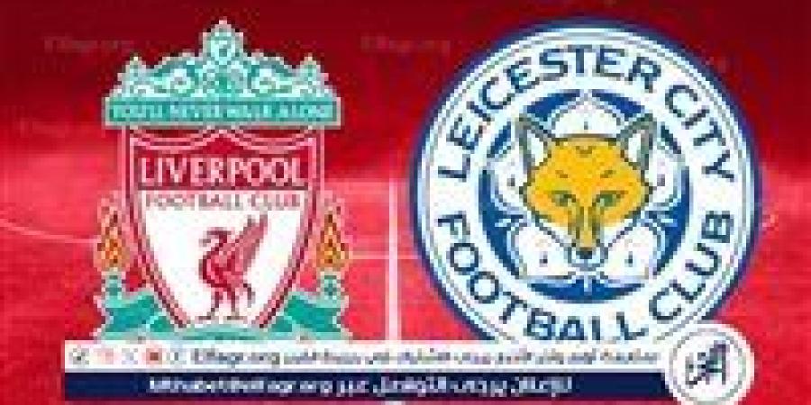 يوتيوب Liverpool مباشر الآن.. شاهد البث المباشر ليفربول × ليستر سيتي دون تقطيع بث مباشر مجانا في الدوري الإنجليزي