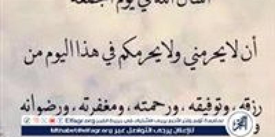 دعاء ساعة الاستجابة في يوم الجمعة وأثره في تحقيق الأمنيات