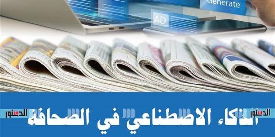 معرض الكتاب 2025.. الذكاء الاصطناعى ليس بديلًا عن الصحفيين.. ما القصة؟