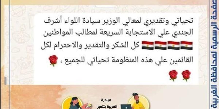 محافظ الغربية في أول أيام العام الجديد: نواصل العمل لتحقيق أفضل الخدمات