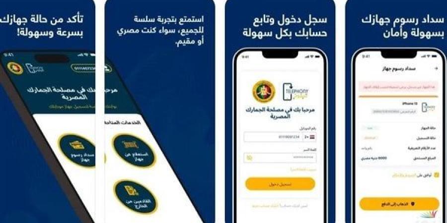 رابط تنزيل تطبيق تليفوني Telephony app download وقيمة رسوم الضريبة