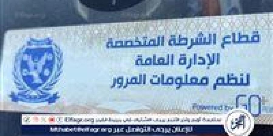 سحب 1241 رخصة لعدم تركيب الملصق الإلكترونى خلال 24 ساعة