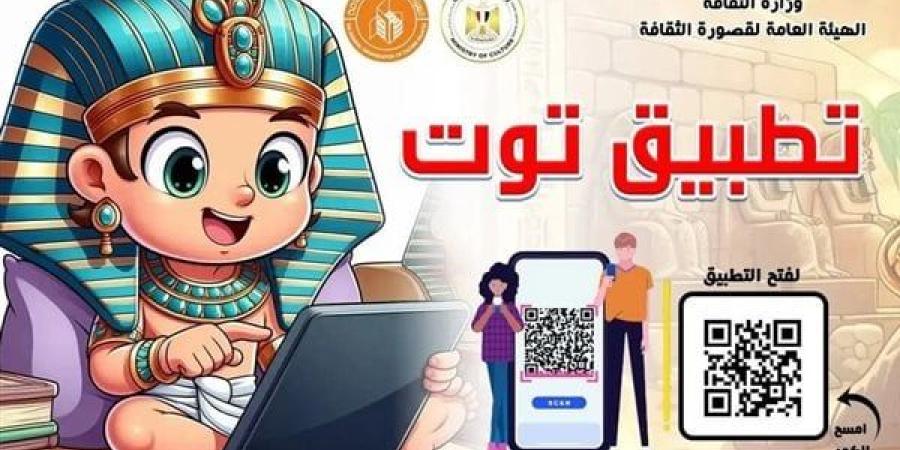 "الثقافة" تطلق موقع "توت" لإصدارات كتب الأطفال