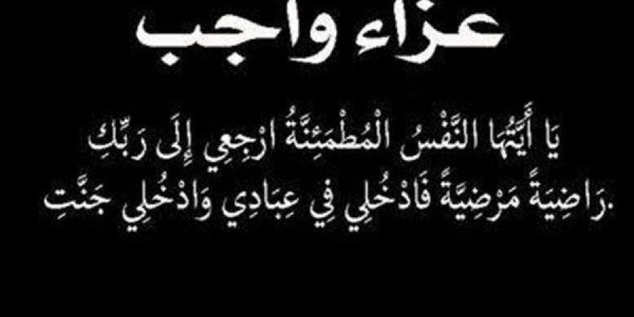 مؤسسة الوفد الإعلامية تنعي شقيقة الزميل فتوح محمد