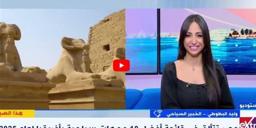 خبير سياحي: وجود مصر ضمن أفضل 10 وجهات سياحية بإفريقيا "واقع حقيقي"