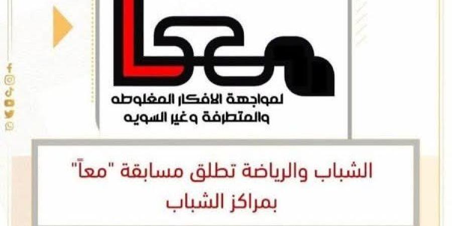 للتوعية بمخاطر الأفكار غير السوية.. إنطلاق مسابقة «معاً للموهوبين» بالشرقية