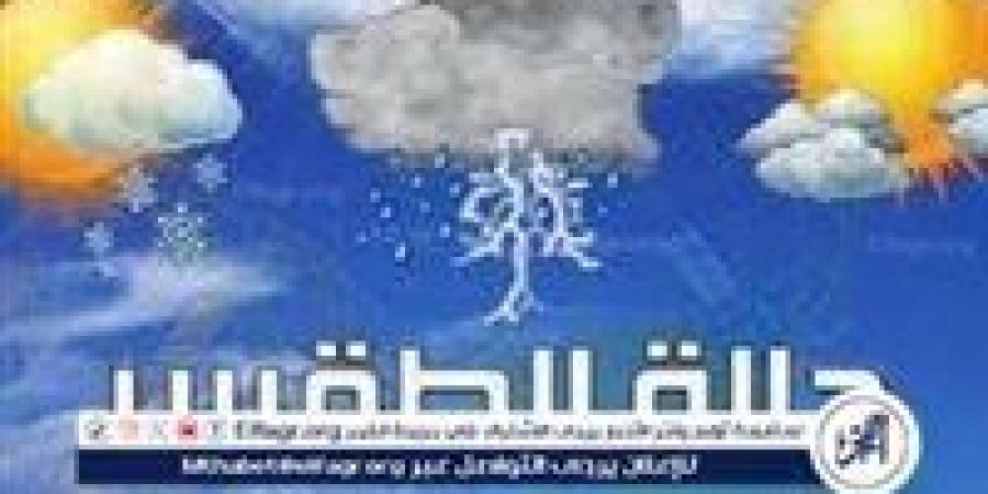 حالة الطقس اليوم الاحد 5-1-2024 في محافظة قنا