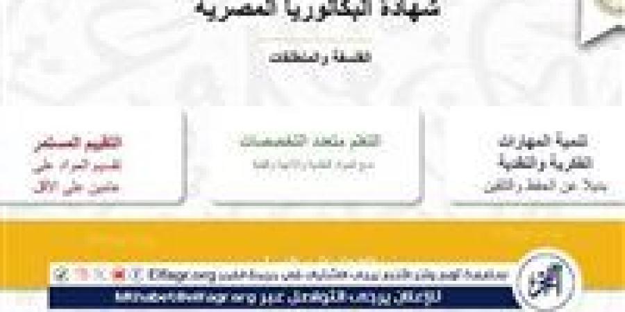 "نظام شهادة البكالوريا المصرية".. تطور جديد في التعليم الثانوي