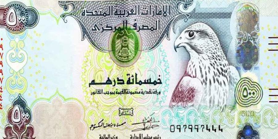 سعر الدرهم الإماراتي أمام الجنيه المصري اليوم الجمعة