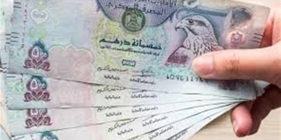 سعر الدرهم الإماراتي في البنوك اليوم الجمعة 10 يناير 2025