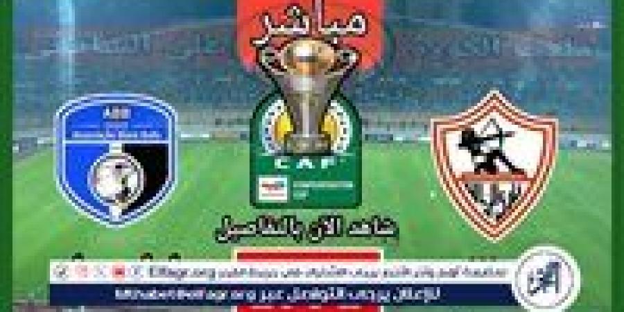 بث مباشر الآن مشاهدة مباراة الزمالك وبلاك بولز.. تشكيل الزمالك